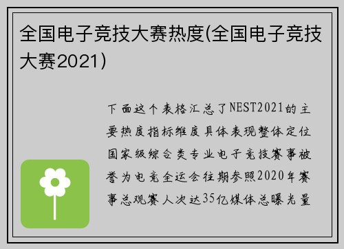 全国电子竞技大赛热度(全国电子竞技大赛2021)