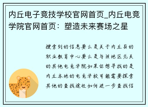 内丘电子竞技学校官网首页_内丘电竞学院官网首页：塑造未来赛场之星