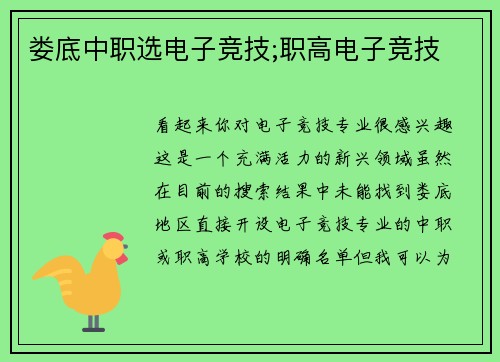 娄底中职选电子竞技;职高电子竞技